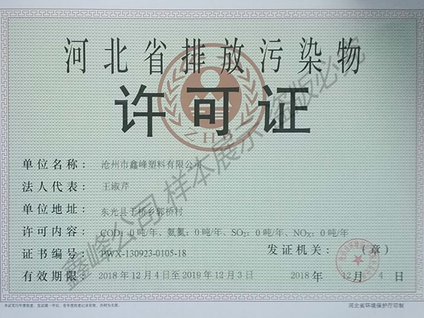 鑫峰塑料公司荣誉15